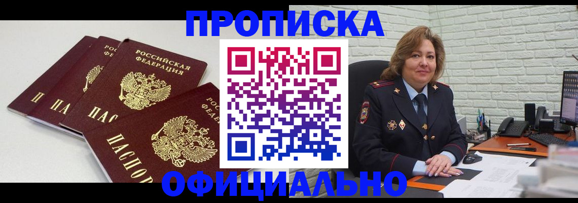 временная регистрация для всех в Серове