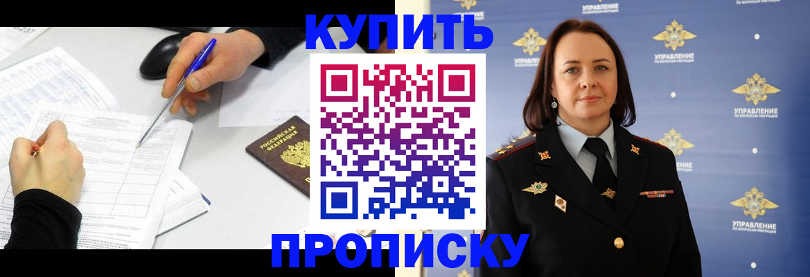прописка для работы в Серове