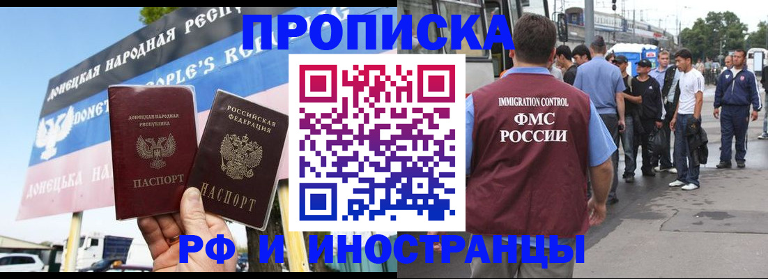 прописка законно в Серове